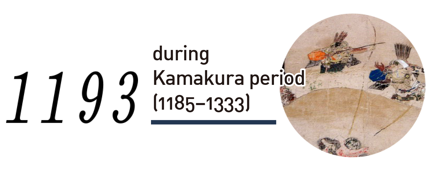 1193鎌倉時代